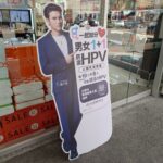 子宮頸疫苗宣導
